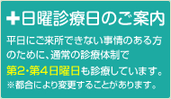 日曜診療日のご案内